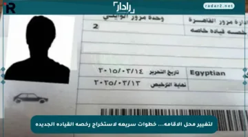 لتغيير محل الإقامة… خطوات سريعة لاستخراج رخصة القيادة الجديدة